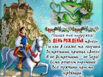 Поздравления с днём рождения п прикольные. Открытка для женщины