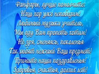Поздравления с днём рождения педагогу по вокалу открытка