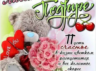 Поздравления с днём рождения подруге. Открытка для женщины