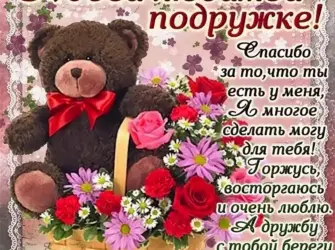 Поздравления с днём рождения подруге. Открытка для женщины