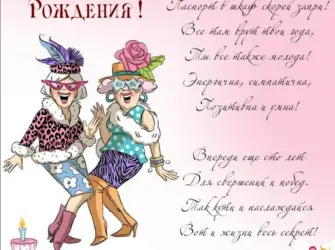 Поздравления с днём рождения подруге. Открытка для женщины