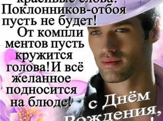 Поздравления с днём рождения подруге. Открытка для мужчины