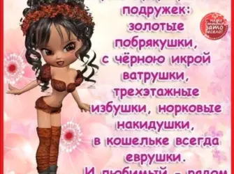 Поздравления с днём рождения подруге прикольные. Открытка для женщины