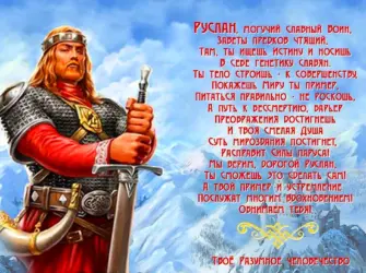 Поздравления с днём рождения Руслана. Открытка для мужчины
