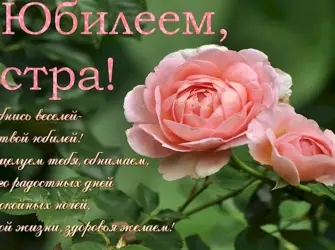 Поздравления с днём рождения сестре открытка