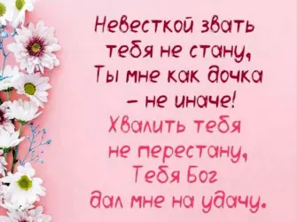 Поздравления с днём рождения снохе. Открытка для детей
