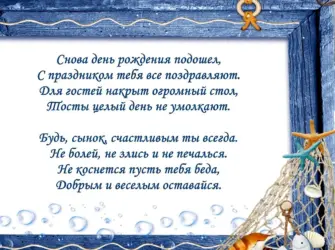Поздравления с днём рождения сыну от мамы. Открытка для детей
