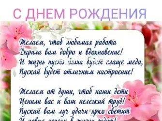 Поздравления с днём рождения учителю. Открытка для женщины