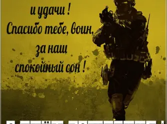 Поздравления с днём рождения военному. Открытка для мужчины