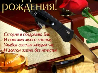 Поздравления с днём рождения зятя открытки. Открытка, картинка с поздравлением, с праздником