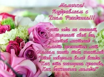 Поздравления с днем рожления мам. Открытка для женщины