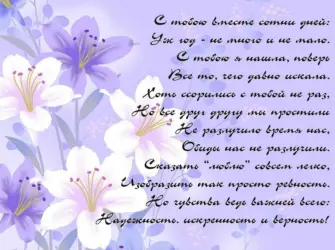 Поздравления с годовщиной отношений. Открытка для мужчины