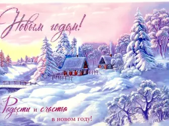 Поздравления с новым годом природа открытка