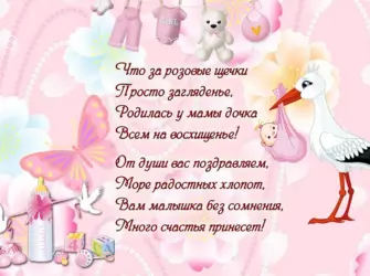 Поздравления с рождениям доци. Открытка для детей