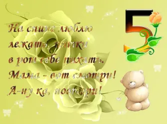 Поздравляю с 5 месяцами девочке. Открытка для мужчины
