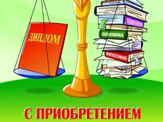 Поздравляю с дипломом. Открытка для мужчины