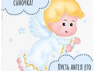 Поздравляю с крестинами. Открытка для мужчины