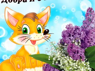 Пожелания открытка