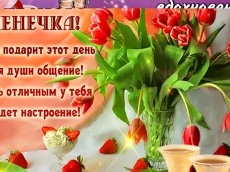 Пожелания доброго дня. Открытка для женщины