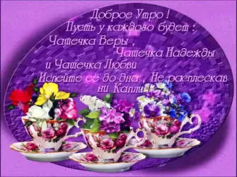 Пожелания доброго утра открытка