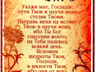 Пожелания из Библии открытка