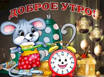 Пожелания с добрым утром для внука. Открытка для детей