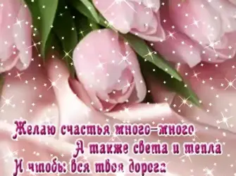 Пожелания счастья. Открытка для женщины