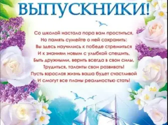 Пожелания выпускникам. Открытка для детей