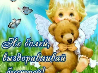 Пожелания выздоровления. Открытка для женщины