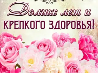 Пожелания здоровья открытка