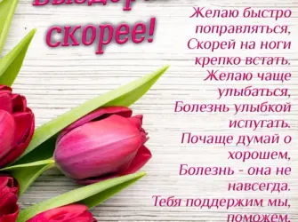 Пожелания здоровья. Открытка для женщины