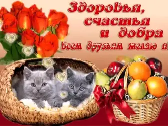 Пожелания здоровья и благополучия открытка