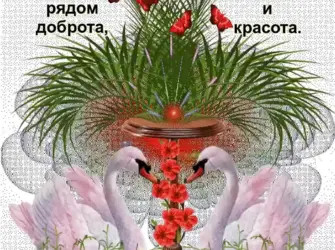Пожелания здоровья и благополучия открытка