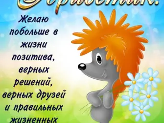 Позитивные пожелания открытка