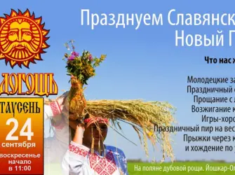 Праздник новолетие Славянский. Открытка, картинка с поздравлением, с праздником