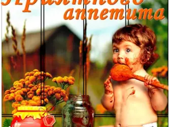 Приятного аппетита открытка