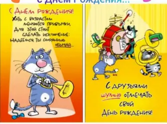 Прикольные поздравления. Открытка для мужчины