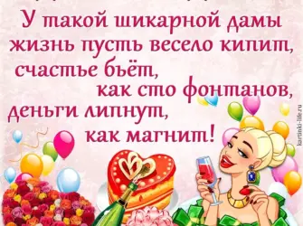 Прикольные поздравления с днем рождения. Открытка для женщины