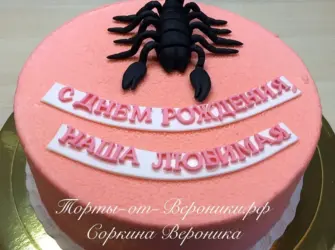 Прикольный торт скорпиону. Открытка для женщины