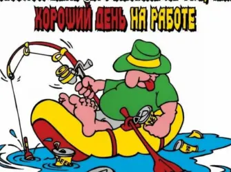Приколы на рыбалке открытка