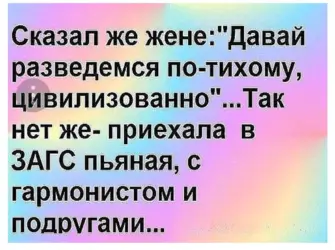 Приколы про развод с мужем. Открытка для женщины
