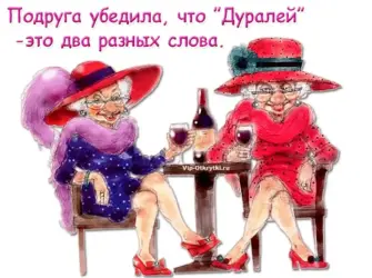 Про подруг прикольные. Открытка для женщины
