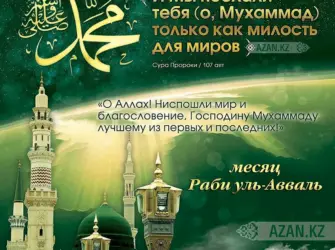 Пророк Мухаммад Рабиуль Авваль. Открытка для мужчины
