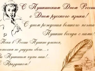 Пушкинский день открытка