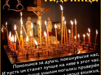 Радоница. Открытка, картинка с поздравлением, с праздником
