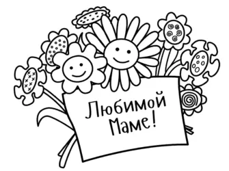 Раскраска ко Дню матери. Открытка для женщины