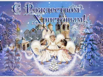 Рождество открытка