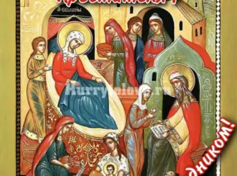 Рождество Иоанна Предтечи икона. Открытка, картинка с поздравлением, с праздником