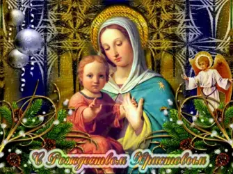 Рождество Христово открытка