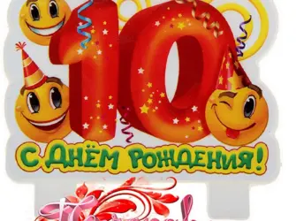 С 10 месяцами мальчика открытка